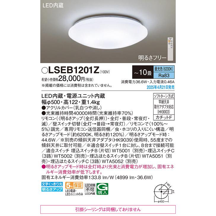 【LSEB1201Z】パナソニック LEDシーリングライト（昼光色）天井直付型 リモコン調光・カチットF 〜10畳 panasonic | Panasonic | 01