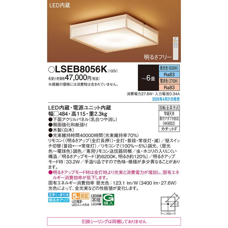 【LSEB8056K】パナソニック LEDシーリングライト（昼光色〜電球色）天井直付型 リモコン調光・リモコン調色・カチットF パネル付型 〜6畳 panasonic | Panasonic | 01