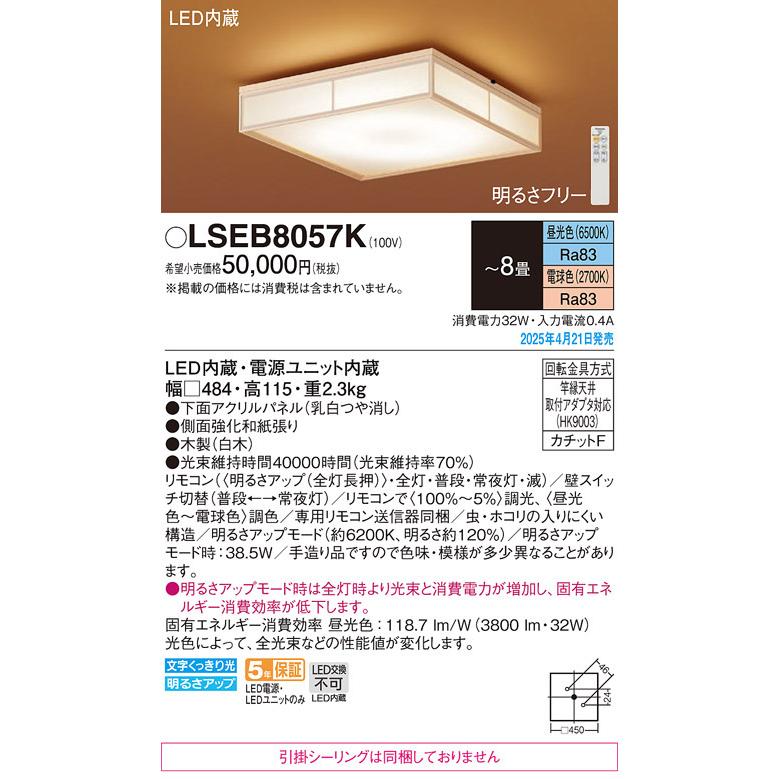 【LSEB8057K】パナソニック LEDシーリングライト（昼光色〜電球色）天井直付型 リモコン調光・リモコン調色・カチットF パネル付型 〜8畳 panasonic | Panasonic | 01