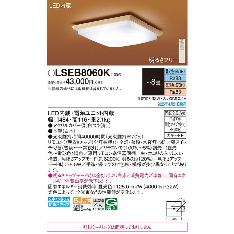 【LSEB8060K】パナソニック LEDシーリングライト（昼光色〜電球色）天井直付型 リモコン調光・リモコン調色・カチットF 〜8畳 panasonic | Panasonic | 01