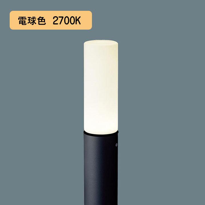 【XLGE5034BK】パナソニック LEDエントランスライト （電球色）地中埋込型 LED電球交換型・防雨型／地上高800mm 白熱電球40形1灯器具相当 panasonic | Panasonic
