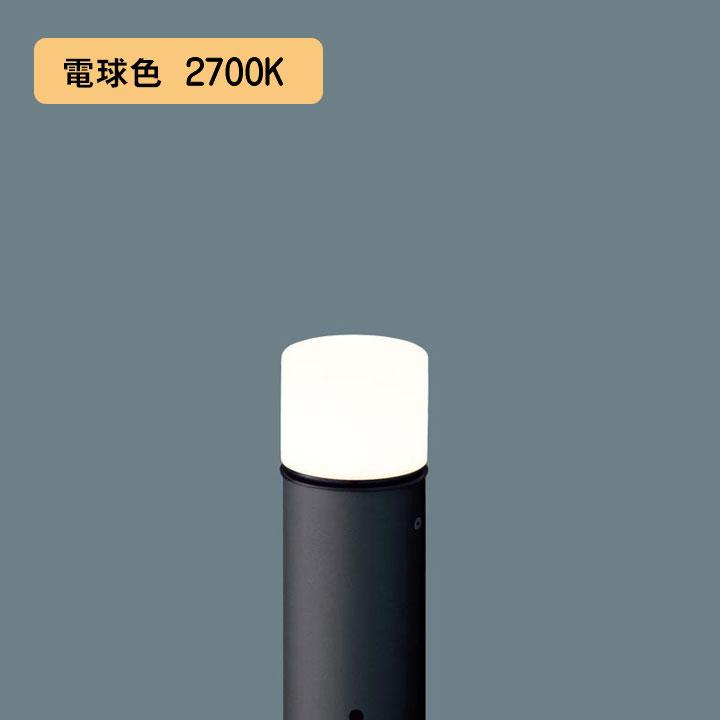 【XLGE5030BU】パナソニック LEDエントランスライト （電球色）地中埋込型 LED電球交換型・防雨型／地上高312mm 白熱電球40形1灯器具相当 panasonic | Panasonic