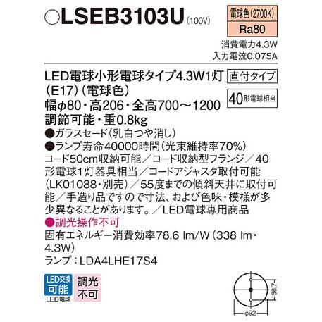 【LSEB3103U】パナソニック LEDダイニング用ペンダント（電球色）  天井吊下型 40形電球1灯相当（照射面中心60形電球1灯相当）・ガラスセードタイプ panasonic | Panasonic | 01