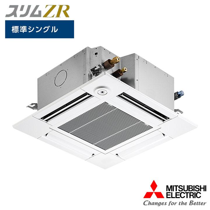 【法人名必須】【PLZ-ZRMP80GF5】三菱 店舗・事務所用パッケージエアコン(Mr.SLIM) スリムZR 4方向天井カセット形 コンパクトカセット 人感ムーブアイ | 三菱電機