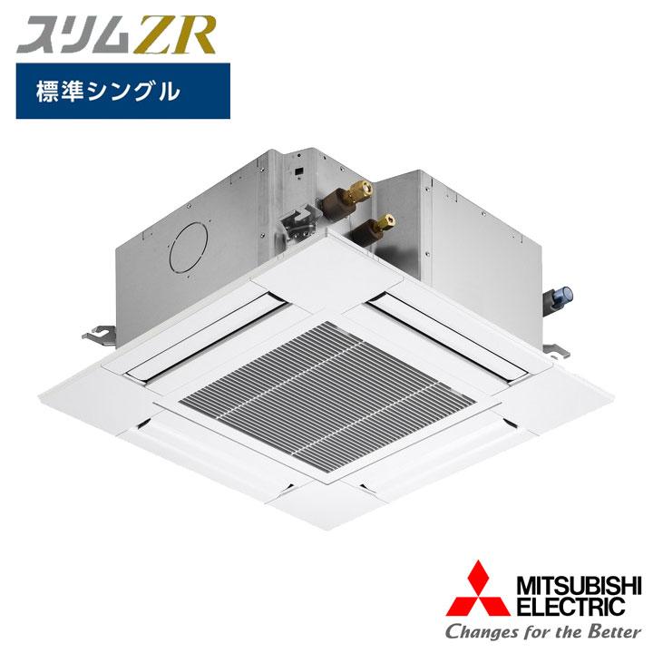 【法人名必須】【PLZ-ZRMP56G5】三菱 店舗・事務所用パッケージエアコン(Mr.SLIM) スリムZR 4方向天井カセット形 コンパクトカセット 標準シングル | 三菱電機