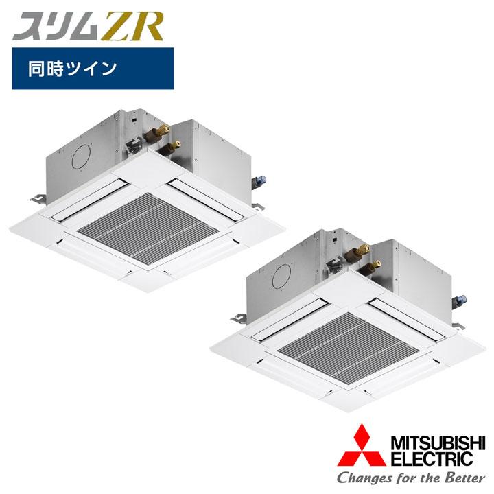 【法人名必須】【PLZX-ZRMP80SG5】三菱 店舗・事務所用パッケージエアコン(Mr.SLIM) スリムZR 4方向天井カセット形 コンパクトカセット 同時ツイン | 三菱電機