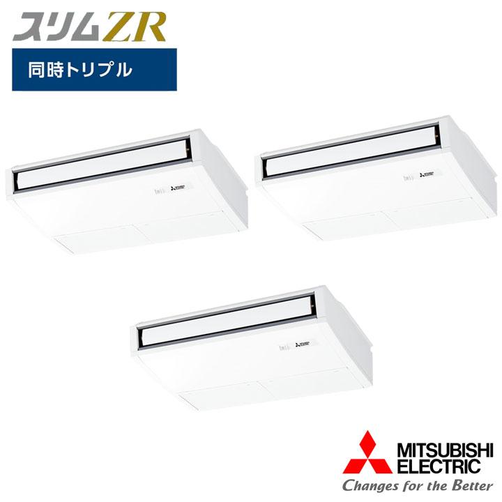 【法人名必須】【PCZT-ZRMP224K5】三菱 店舗・事務所用パッケージエアコン(Mr.SLIM) スリムZR 天吊形 ムーブアイ 同時トリプル P224形 三相200V MITSUBISHI | 三菱電機