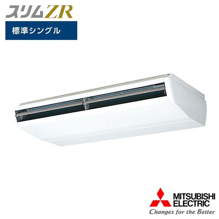 【法人名必須】【PCZ-ZRMP280B6】三菱 店舗・事務所用パッケージエアコン(Mr.SLIM) スリムZR 天吊形  標準シングル P280形 三相200V MITSUBISHI | 三菱電機