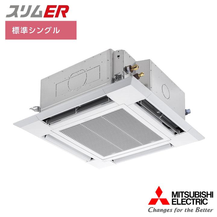【法人名必須】【PLZ-ERMP56SHE6】三菱 店舗・事務所用パッケージエアコン(Mr.SLIM) スリムER 4方向天井カセット形 ムーブアイ 標準シングル P56形 単相200V | 三菱電機