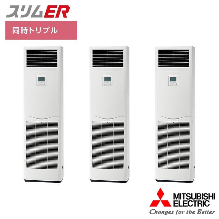 三菱電機 PSZT-ERMP160K5 業務用エアコン スリムER 床置形 冷暖兼用同時トリプル 三相200V MITSUBISHI (代引不可) (法人限定) 三菱電機（MITSUBISHI ELECTRIC） 【法人名必須】【PSZT-ERMP160K5