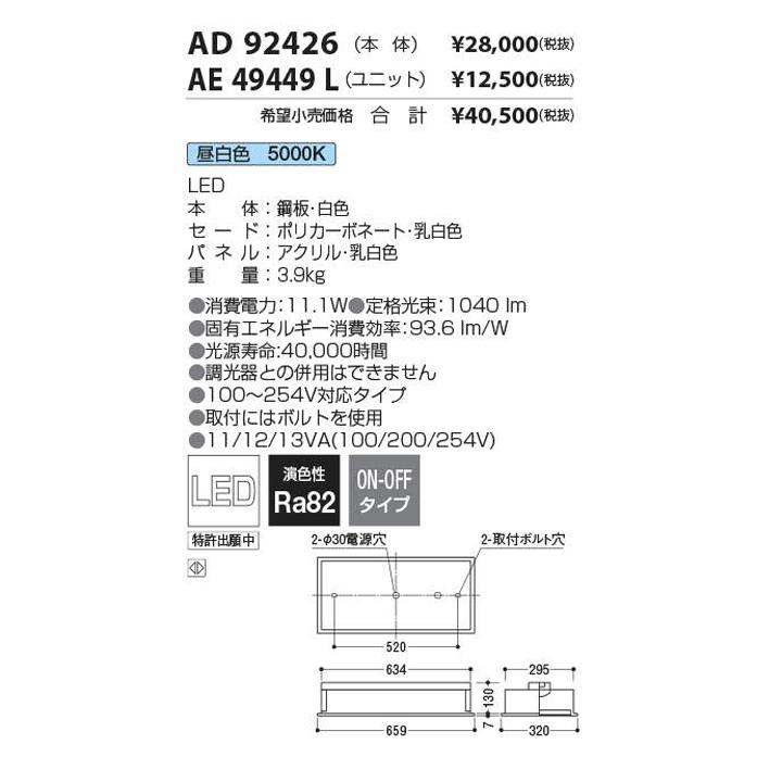 適当な価格 【AD92426+AE49449L】コイズミ照明 セット商品 ベースライト KOIZUMI 本体+ユニット 1600lmクラス 非調光タイプ LED一体型 下面パネルタイプ・1灯用・W300 - シーリングライト、天井照明 適当な価格 【AD92426+AE49449L】コイズミ照明 セット商品 ベースライト KOIZUMI 本体+ユニット 1600lmクラス 非調光タイプ LED一体型 下面パネルタイプ・1灯用・W300 - シーリングライト、天井照明