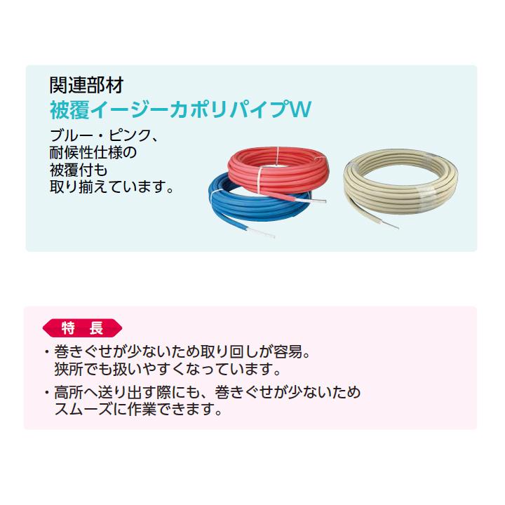 【PEX16C-PW5-Y30】オンダ製作所 被覆イージーカポリパイプW ホワイト 5mm被覆付 呼び径16 長さ30m ONDA | オンダ製作所 | 02