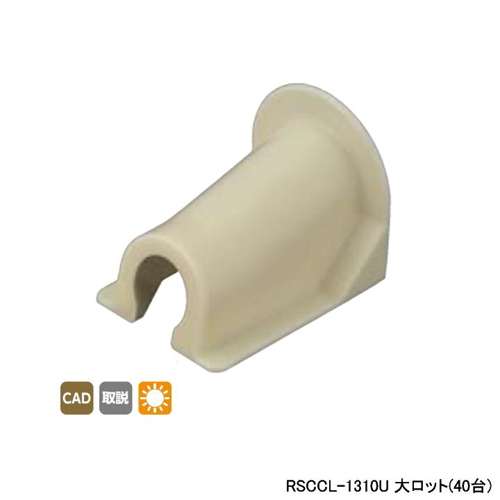 【RSCCL-1310U】オンダ製作所 スポットカバー キャップ(大) 大ロット(40台) ONDA | オンダ製作所