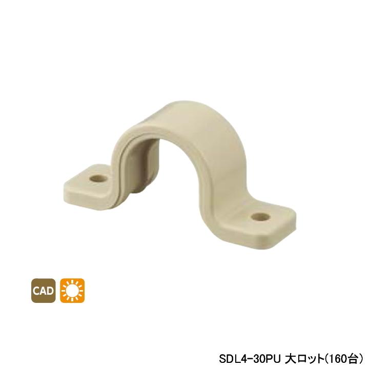 【SDL4-30PU】オンダ製作所 スポットカバー 両サドル 耐候性仕様 大ロット(160台) ONDA | オンダ製作所