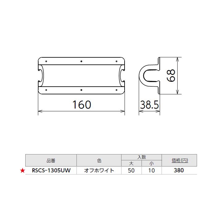 【RSCS-1305UW】オンダ製作所 スポットカバー オフホワイト ソケット壁貫通チーズ兼用 小ロット(10台) ONDA | オンダ製作所 | 01