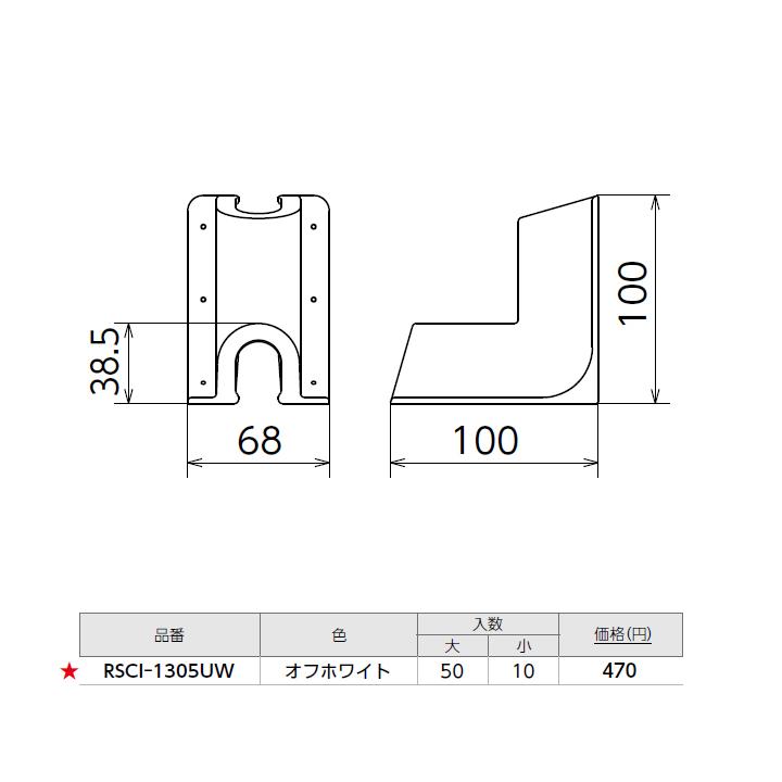 【RSCI-1305UW】オンダ製作所 スポットカバー オフホワイト 内エルボ 小ロット(10台) ONDA | オンダ製作所 | 01
