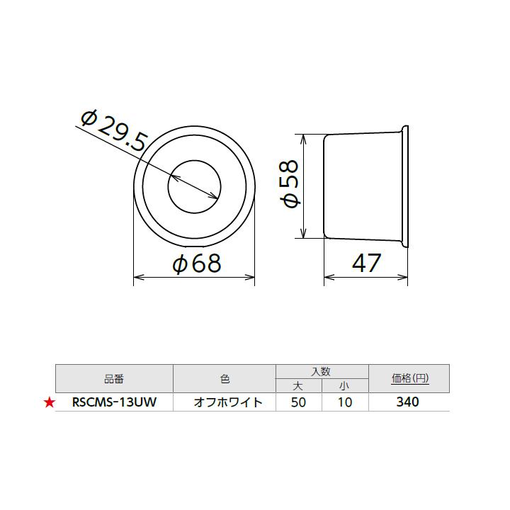 【RSCMS-13UW】オンダ製作所 スポットカバー オフホワイト 持出しソケットカバー 大ロット(50台) ONDA | オンダ製作所 | 01