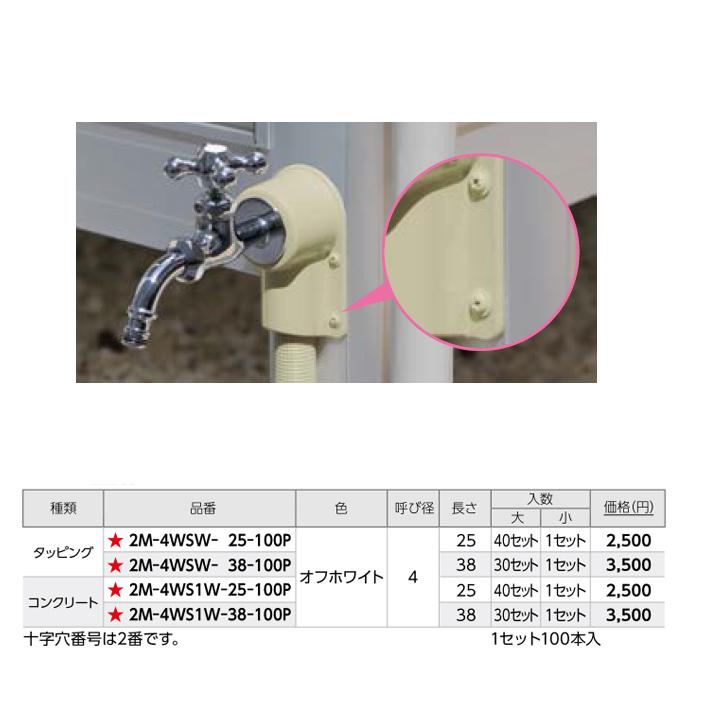 【2M-4WS1W-38-100P】オンダ製作所 スポットカバー オフホワイト カラービス 磁性あり 小ロット(1セット) ONDA | オンダ製作所 | 01