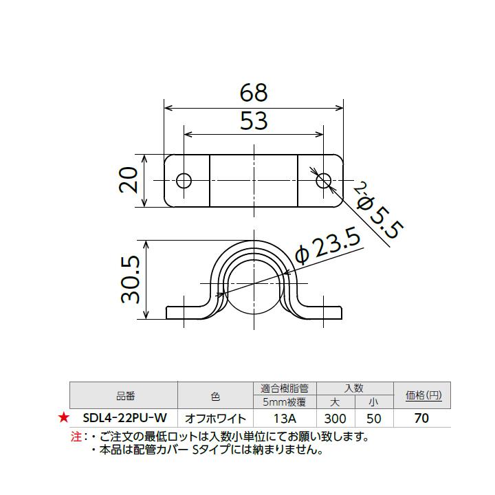 【SDL4-22PU-W】オンダ製作所 スポットカバー オフホワイト 両サドル 小ロット(50台) ONDA | オンダ製作所 | 01
