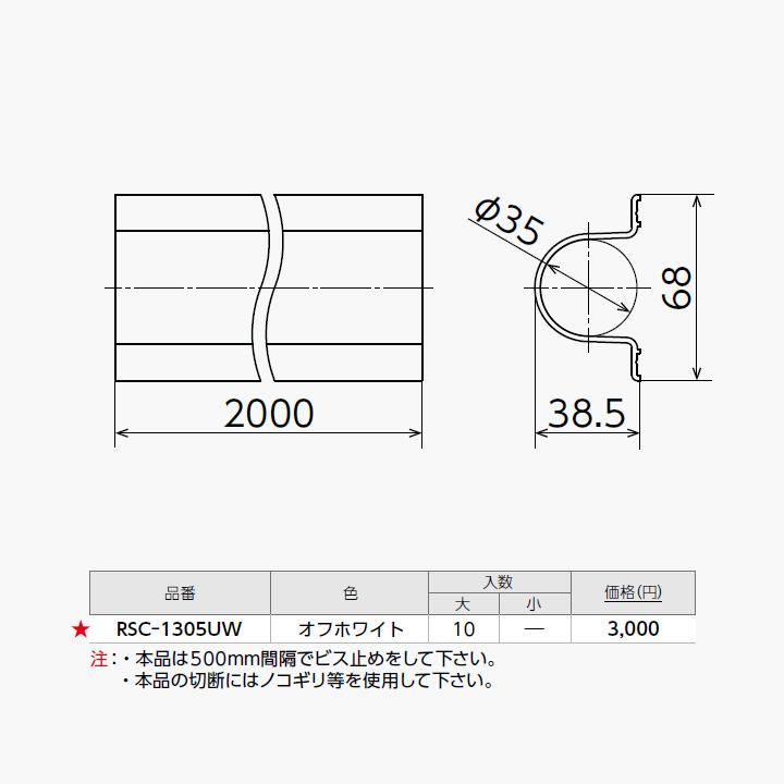 【RSC-1305UW】オンダ製作所 スポットカバー用 配管カバー Sタイプ オフホワイト 大ロット(10台) ONDA | オンダ製作所 | 01