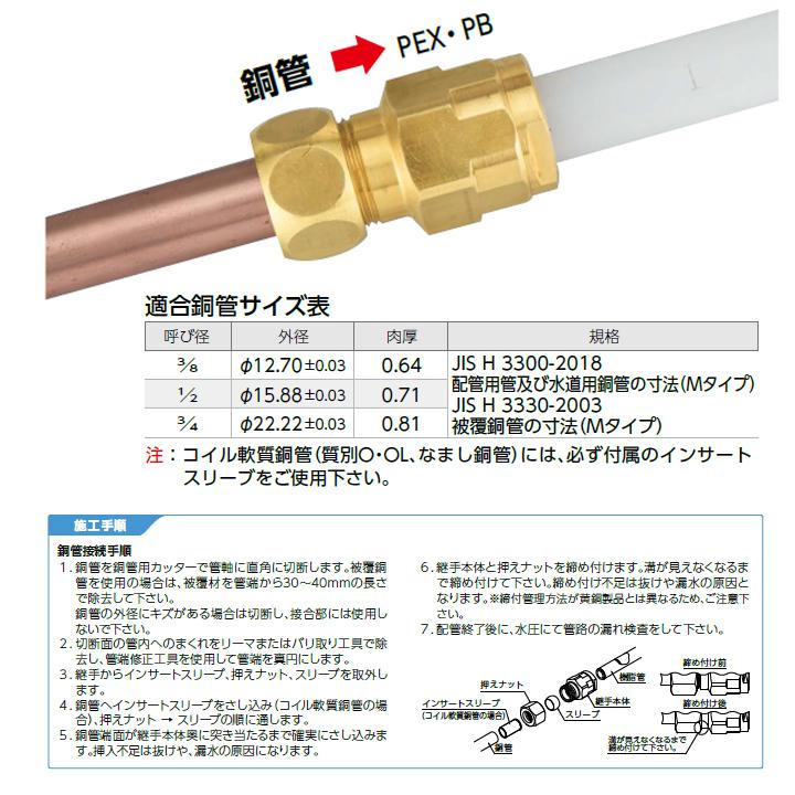 【WJ35-1513-S】オンダ製作所 ダブルロックジョイント WJ35型 銅管変換アダプター 黄銅製 小ロット(20台) ONDA | オンダ製作所 | 02