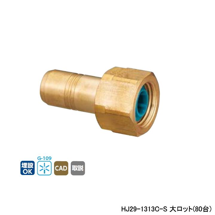 【HJ29-1313C-S】オンダ製作所 変換アダプター HJ29型 テーパめねじ(管端コア内蔵) 大ロット(80台) ONDA | オンダ製作所