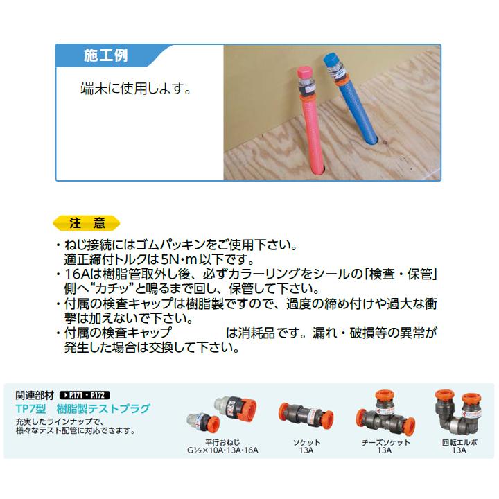 【TP7-1310P-B-SET】オンダ製作所 TP7型 樹脂製テストプラグ 平行おねじ・検査キャップセット 小ロット(10台) ONDA | オンダ製作所 | 02