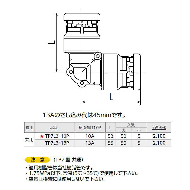 【TP7L3-10P】オンダ製作所 TP7型 樹脂製テストプラグ エルボソケット 呼び径10A L53 大ロット(50台) ONDA | オンダ製作所 | 01