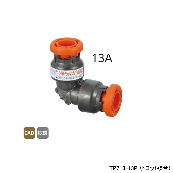 【TP7L3-13P】オンダ製作所 TP7型 樹脂製テストプラグ エルボソケット 呼び径13A L55 小ロット(5台) ONDA | オンダ製作所