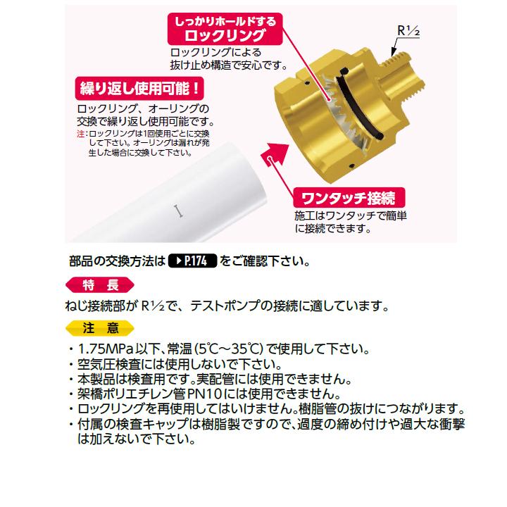 【TP9A-1320】オンダ製作所 TP9型 水圧検査用テストプラグ 20A PEX用 小ロット(10台) ONDA | オンダ製作所 | 02
