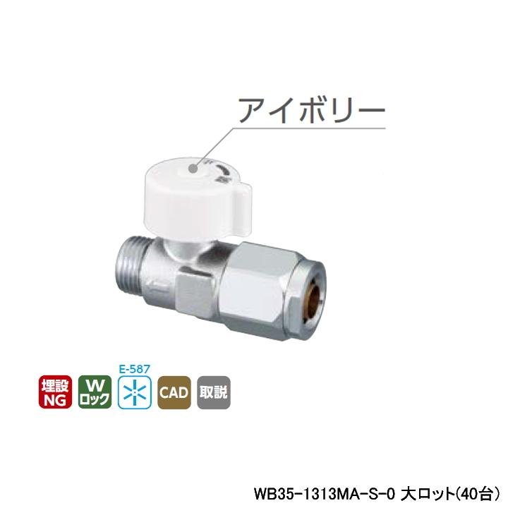 【WB35-1313MA-S-0】オンダ製作所 ダブルロックバルブ WB35型 流量調整ボールバルブ 平行おねじ 丸形ハンドル 大ロット(40台) ONDA | オンダ製作所