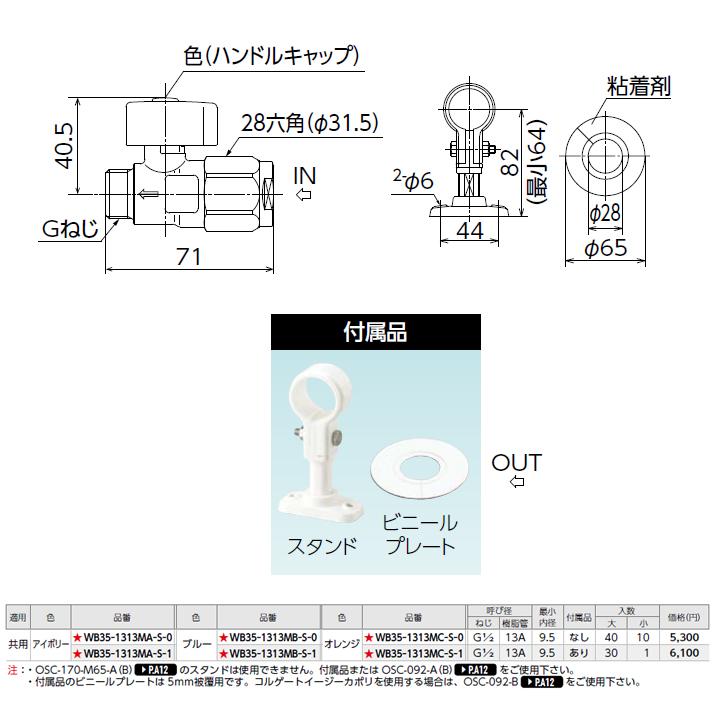 【WB35-1313MC-S-0】オンダ製作所 ダブルロックバルブ WB35型 流量調整ボールバルブ 平行おねじ 丸形ハンドル 小ロット(10台) ONDA | オンダ製作所 | 01