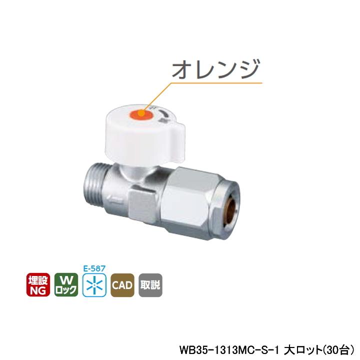 【WB35-1313MC-S-1】オンダ製作所 ダブルロックバルブ WB35型 流量調整ボールバルブ 平行おねじ 丸形ハンドル 大ロット(30台) ONDA | オンダ製作所