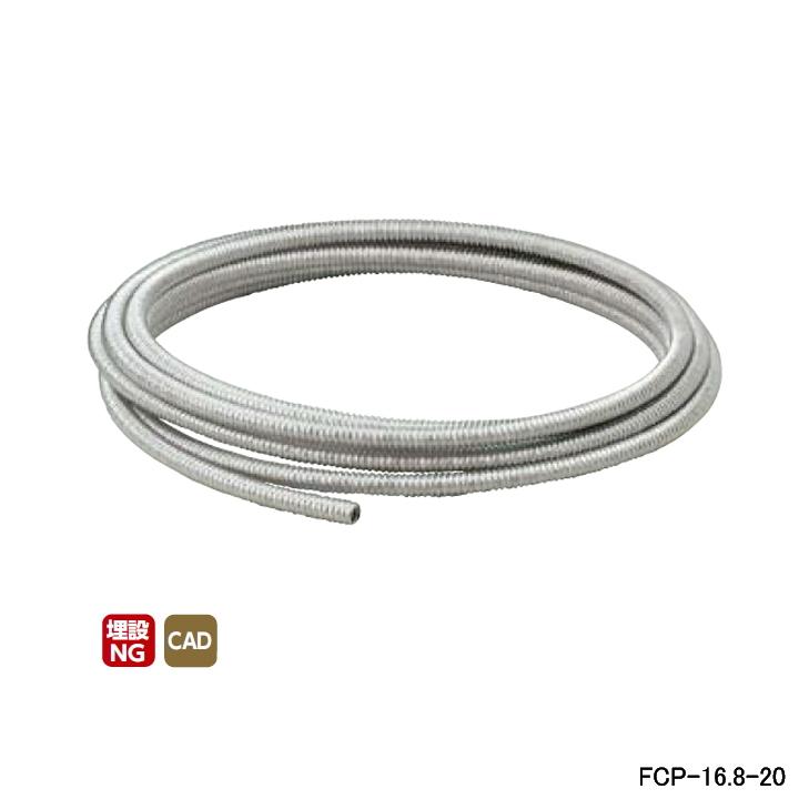 【FCP-16.8-20】オンダ製作所 フレキカットジョイント FCJ44型 巻フレキ φ25 呼び径16.8 長さ20m ONDA | オンダ製作所