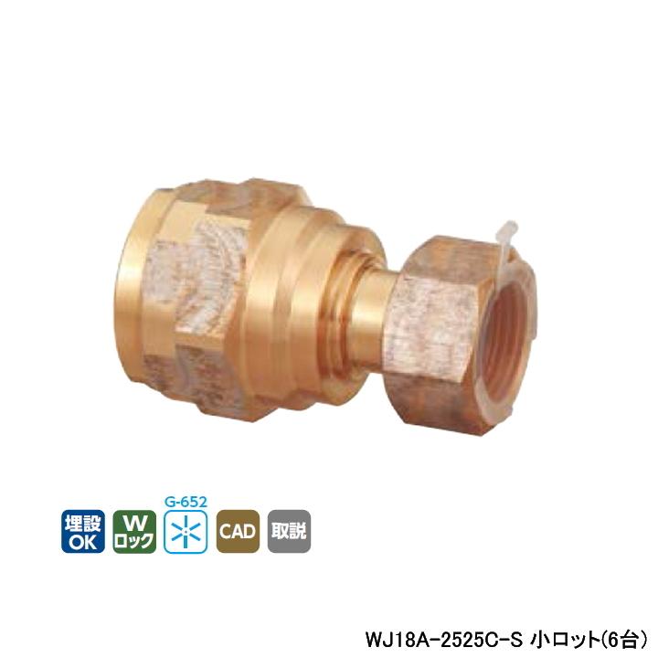 WJ18A-2525C-S】オンダ製作所 ダブルロックジョイント 25Aシリーズ 