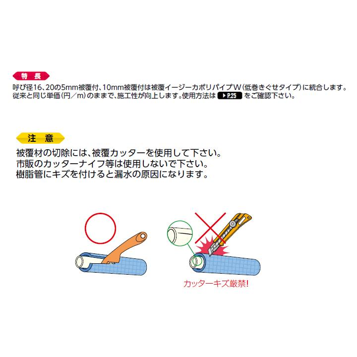 【PEX10C-PW5-50】オンダ製作所 ダブルロックジョイント 被覆カポリパイプW 5mm被覆付 給水給湯用(ホワイト) 呼び径10 長さ50m ONDA | オンダ製作所 | 02