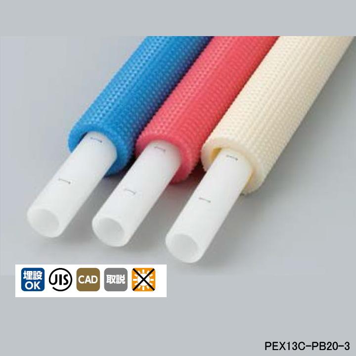 【PEX13C-PB20-3】オンダ製作所 ダブルロックジョイント 被覆カポリパイプW 直管 20mm被覆付 給水用(ブルー) 呼び径13 長さ3m ロット2 ONDA | オンダ製作所