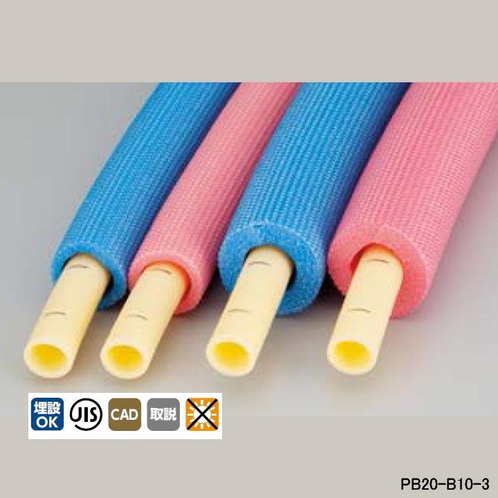 【PB20-B10-3】オンダ製作所 ダブルロックジョイント 被覆ポリブテン管 直管3m 10mm被覆付 給水用(ブルー) 呼び径20 長さ3m ロット5 ONDA