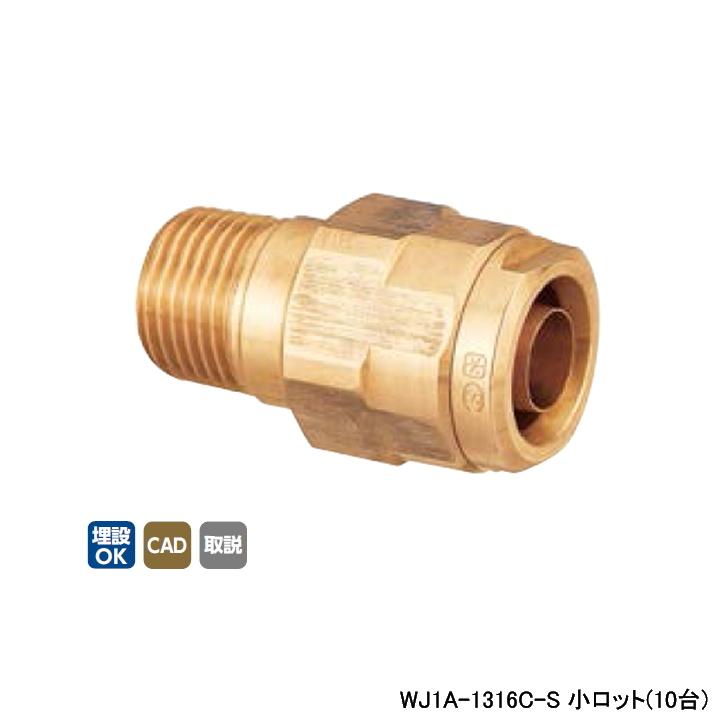 【WJ1A-1316C-S】オンダ製作所 ダブルロックジョイント WJ1型 テーパおねじ 小ロット(10台) ONDA