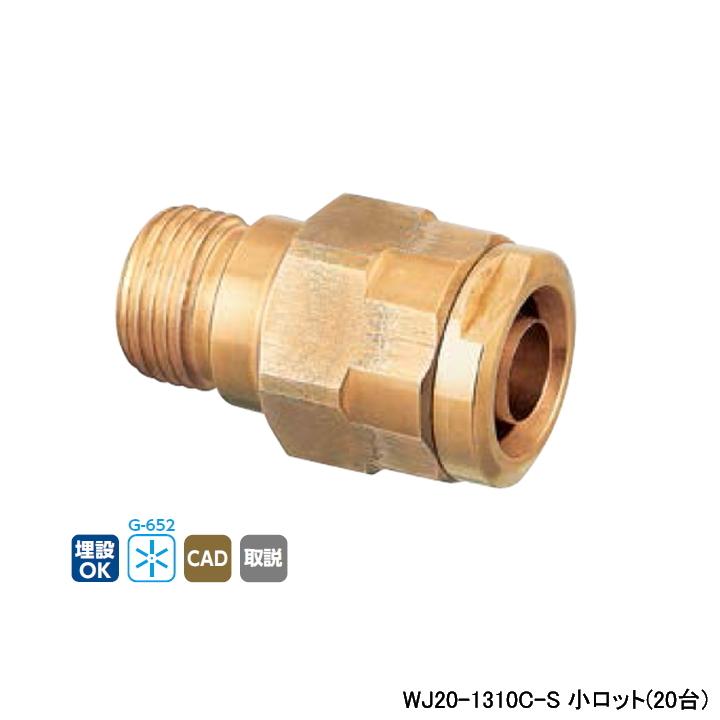 【WJ20-1310C-S】オンダ製作所 ダブルロックジョイント WJ20型 平行おねじ 小ロット(20台) ONDA