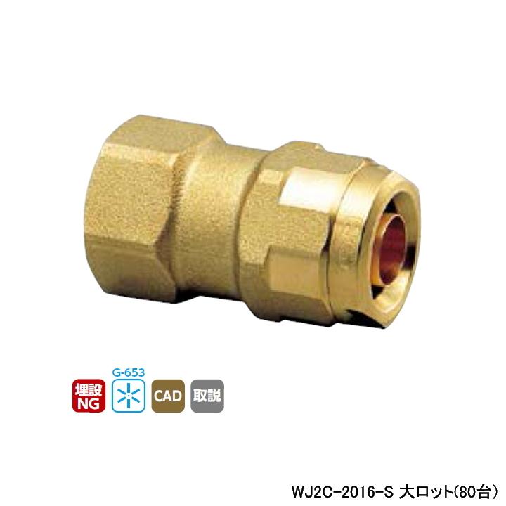 【WJ2C-2016-S】オンダ製作所 ダブルロックジョイント WJ2型 テーパめねじ 大ロット(80台) ONDA