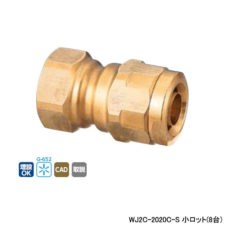 【WJ2C-2020C-S】オンダ製作所 ダブルロックジョイント WJ2型 テーパめねじ 小ロット(8台) ONDA