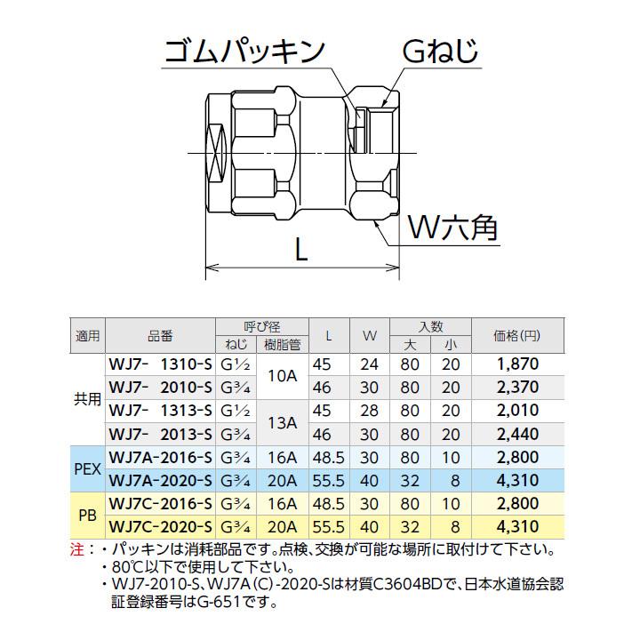【WJ7-2010-S】オンダ製作所 ダブルロックジョイント WJ7型 アダプター 大ロット(80台) ONDA | オンダ製作所 | 01