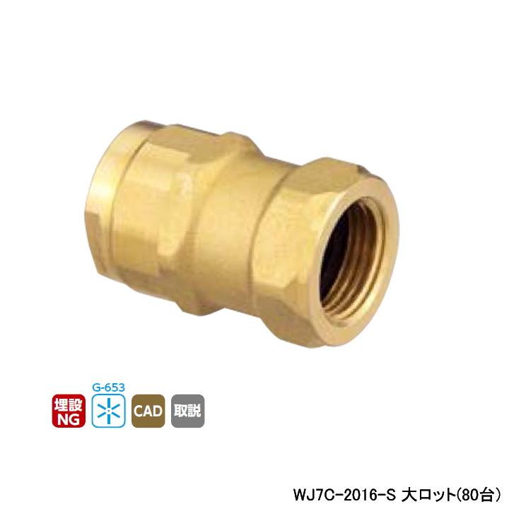 【WJ7C-2016-S】オンダ製作所 ダブルロックジョイント WJ7型 アダプター 大ロット(80台) ONDA | オンダ製作所