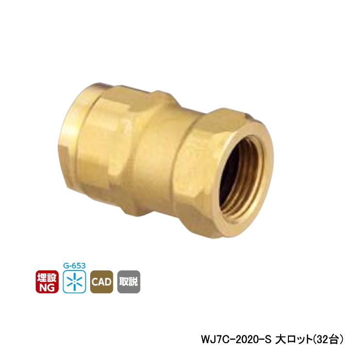 【WJ7C-2020-S】オンダ製作所 ダブルロックジョイント WJ7型 アダプター 大ロット(32台) ONDA | オンダ製作所