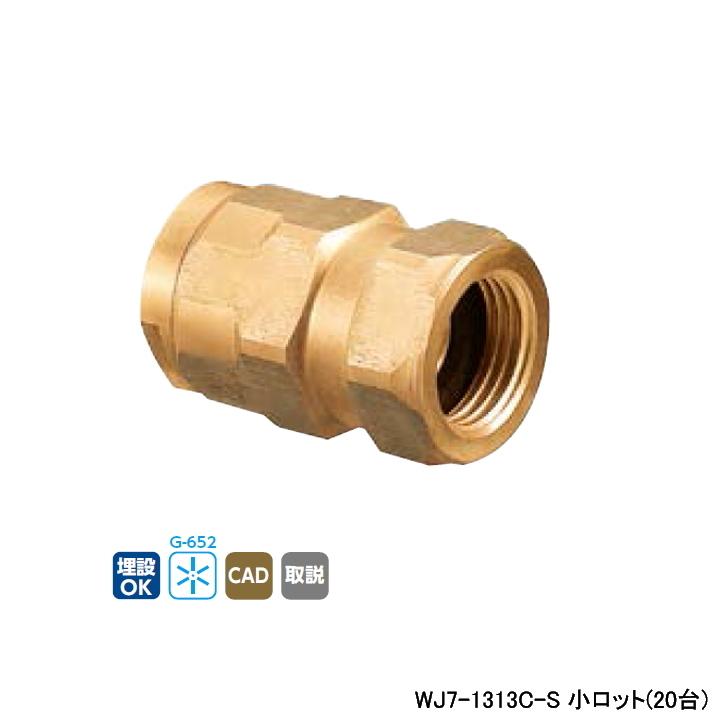 【WJ7-1313C-S】オンダ製作所 ダブルロックジョイント WJ7型 アダプター 小ロット(20台) ONDA | オンダ製作所