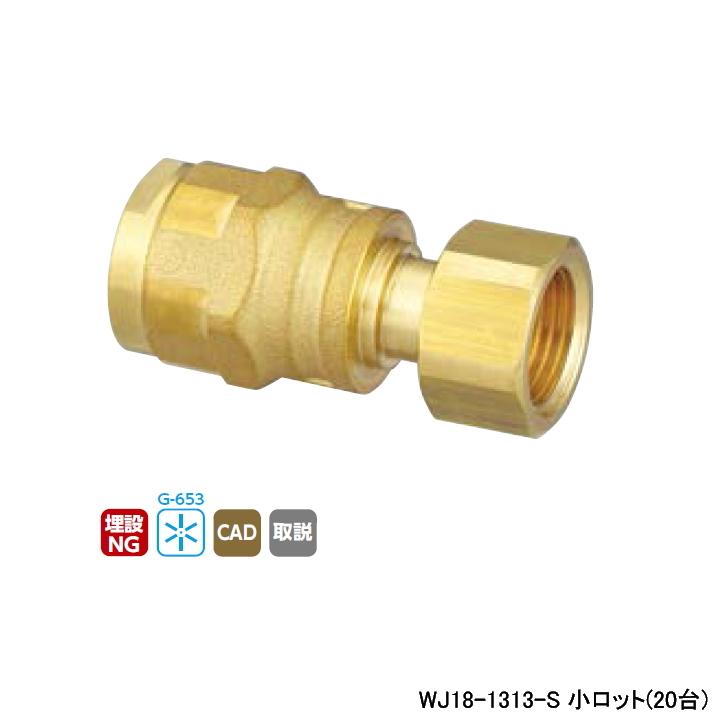 【WJ18-1313-S】オンダ製作所 ダブルロックジョイント WJ18型 ナット付アダプター 小ロット(20台) ONDA | オンダ製作所