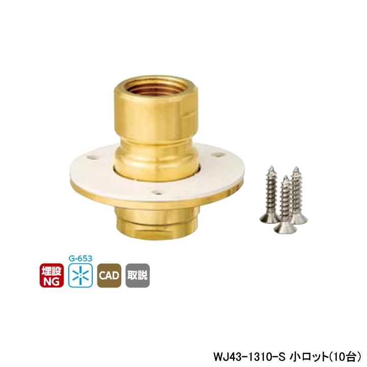 【WJ43-1310-S】オンダ製作所 ダブルロックジョイント WJ43型 床下取付アダプター Rcねじ ツバ径φ58 小ロット(10台) ONDA