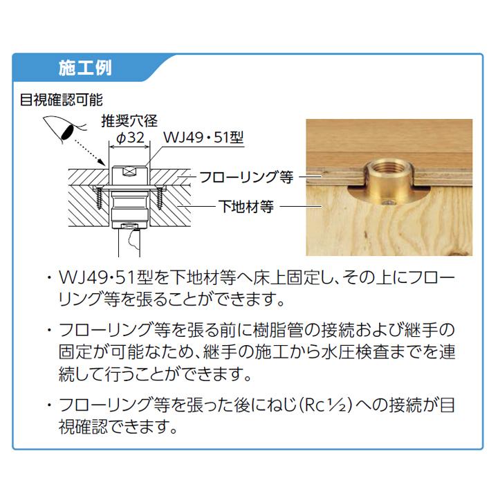 【WJ49-1313-S】オンダ製作所 ダブルロックジョイント WJ49型 WJ51型 床出しロングジョイント Rcねじ ツバ径φ50 小ロット(10台) ONDA_2