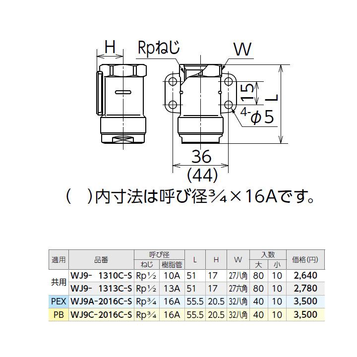 【WJ9-1310C-S】オンダ製作所 ダブルロックジョイント WJ9型 座付水栓ソケット 大ロット(80台) ONDA_1